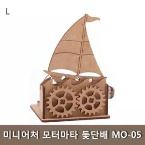 미니어처 모터마타 돛단배 MO-05과학교구 나무조립키트 학생 완구 학습
