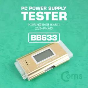 Coms 테스터기(PC파워서플라이용) 20 24 PIN ATX전류트 전압 전압트 측정 USB기 테스터 USB트 USB