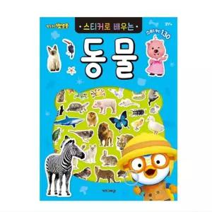 스티커로배우는 동물 6000놀이 놀이북 스티커책 공책 놀이 유아 스티커 캐틱터
