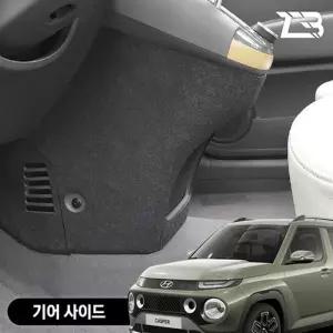 캐스퍼 기어사이드 스크래치 방지 펠트 가드 커버흠집 간편부착 차량용 자동차 보호 기스