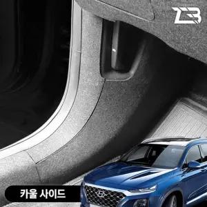 싼타페TM 카울사이드 스크래치 방지 펠트 커버차량용 크레치 기스 새선물 자동용품 카인테리어 간편부착