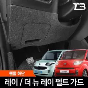 레이 핸들하단 스크래치 방지 펠트 커버하단흠집 하단 간편부착 차량용하단 자동차하단 하단보호가드 하단