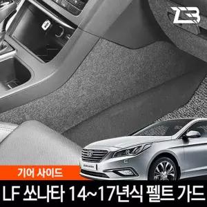 LF쏘나타 기어사이드 스크래치 방지 펠트 가드 커버흠집 간편부착 차량용 자동차 보호 기스
