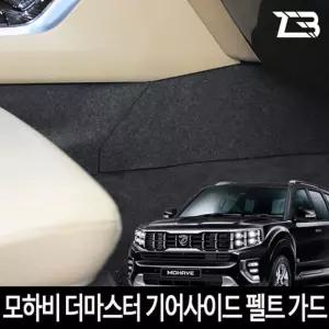 모하비 더 마스터 기어사이드 스크래치 방지 커버흠집 간편부착 차량용 자동차 보호 기스 용가드 가드