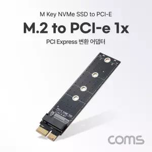 PCI Express 변환 어댑터 M.2 NVME SSD KEY M to PCI-E 1x 카드 일자형PCIEXPRESS PCIEXPRESS PCIEXPRESS아