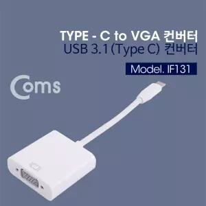 Coms USB 3.1 컨버터(Type C) Type C to VGA 변환 D-SUB RGBC타입스마트폰 C미러링케이블 영상출력 화면 문