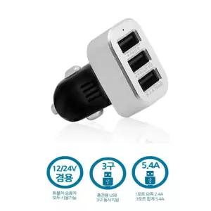 징가로 USB 3포트 5.4A 차량충전기 603시거잭 3구 자동차3구 악세사리 승용차 용충