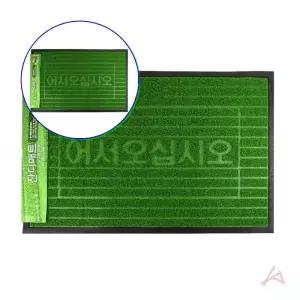 쌍문상회 지금 필요한 현관매트 어서오십시오 매장 가계 업소 발판 대형