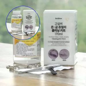 쌍문상회 지금 필요한 170ml 쥬얼리클리너 키트 은세척제