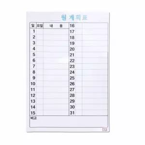 고무자석 월간 계획표 화이트보드 일정판 회의실 화이트 벽걸이 보드 칠판 스케줄 달력 학원 회의실칠 회사