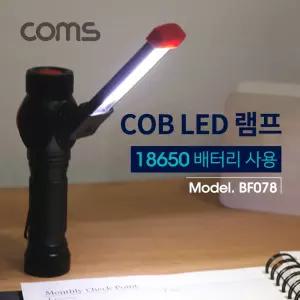 Coms 2 in 1 LED 랜턴 (18650 배터리 별매) COB 후레쉬 손전등 레저. 캠핑. 낚시 등스탠드조명 탁상 램프