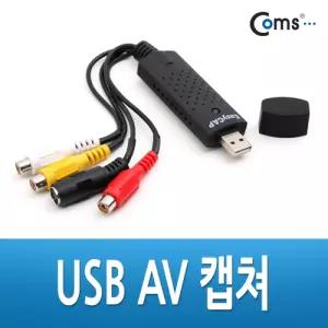 Coms USB AV 캡쳐. Win7 지원 VE459DC시거잭 USB관련용품 USB액세서리 USB연결제품 차량용USB 자동차USB