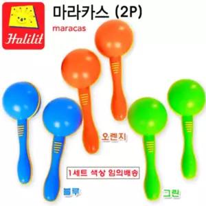 할릴릿 마라카스2p음악놀이 악기 장난감 완구