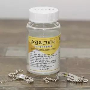 쥬얼리클리너 실버클리너 은변색 은세척액 제거 금 은세척제