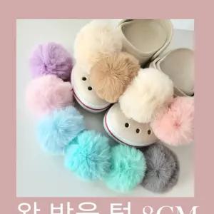 핸드메이드 털 방울 폼폼이 먼지괴물 10개슬리퍼뱃지 장식 샌들 파츠 신발 겨울악세사리 악세서리 폼이