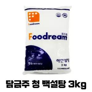 대용량 설탕 하얀 백설 매실청 담금주 3kg하얀 흰설 업소용 백색 가루 그기 술그기