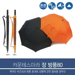 강풍대응 골프전용 장우산 (특대) 폰지원단필드 송월 초경량 용우산 고급