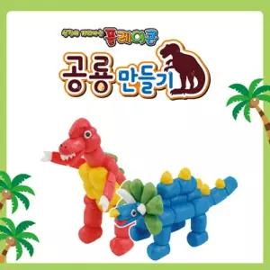 플레이콘 공룡만들기