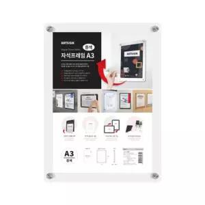 아트사인)자석프레임A3(흰색 3522) 사각 메모액자 홍보물 사무용 안내 인쇄물 안내문