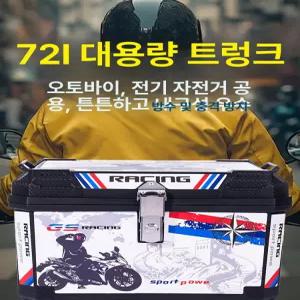 테일박스 펑키 탑박스 테이프 수납함 수납 오토바이 전기자전거 배달통 트렁크