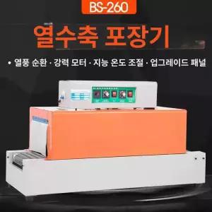 열수축 포장기 진공 밀봉기 비닐 수축 컨베이어 밀봉 스테인리스 실링기 압축 온도조절 비닐압