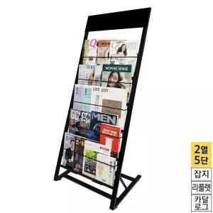 카다로그 전단지 거치대 2열 5단 CS-25B 블랙 잡지 팜플렛 리플렛 안내문 진열대