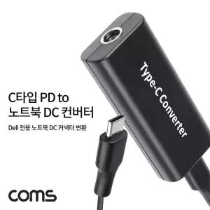 Coms USB 3.1 Type C PD to 노트북 DC 커넥터 변환 컨버터 최대65W C타입 Dell 전용 5 9 12 15V 3A 20V 2.2