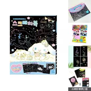 학산문화사 색칠놀이 산리오캐릭터즈 시나모롤 스크래치북/매트/스크래치/컬러/드로잉/아트