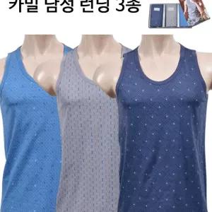 모던하고 세련된 카밀 남성 면100 런닝 3매입 민소매 남자