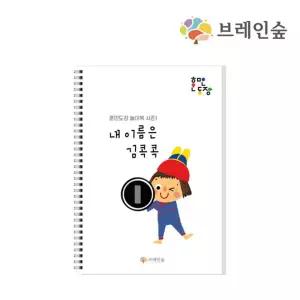 자음 모음 훈민도장 스탬프놀이 가이드북 한글익히기 언어발달 두뇌자극 아동센터