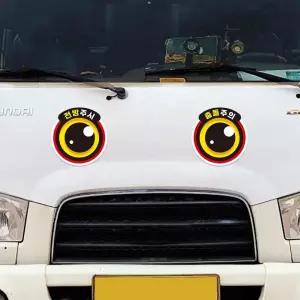 왕눈이10 고휘도반사 대형 차량스티커 280x290mm자동차 용스티커 이스티커 모양 하이빔 육각 화물차 야간