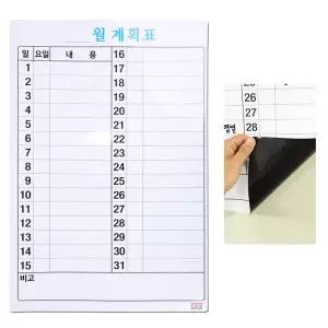 자석식 탈부착 월간계획표 중행사 스케줄스케쥴표 일정 현황판 스케보드 상황 작업 사판 한달 스케줄 월중