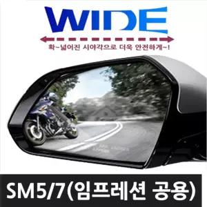 카비스 와이드미러 사각지대SM5 7(임프레션공용) 차량 안전사이드 형미러