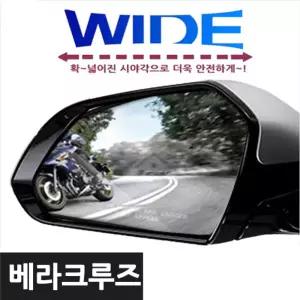 카비스 와이드미러 사각지대 베라크루즈차량용 용사이드 안전거울 거울