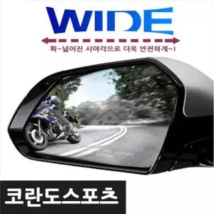 카비스 와이드미러 사각지대 코란도스포츠차량 사이드 안전 거울 사각지대용