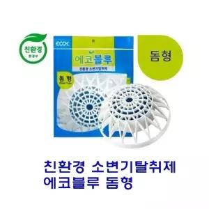 친환경 소변기탈취제 에코블루돔형 5개청결 가정용화장실 용변기 냄새 욕실 위생