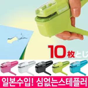 고쿠요 심없는 스테플러 10매용일본러 템러 문서고정 서류 스러 호치키 케스 펀치 없는러 없는템러
