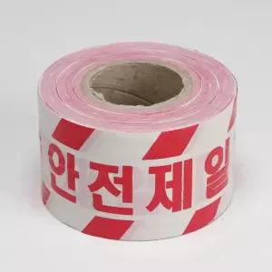 위험테이프 안전제일 백 적(140M) 5개묶음 49764 in-451194 도구 표시 악세사리 소품 공사장