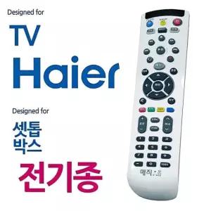 하이얼 TV 티비 셋톱박스 통합 리모컨 만능 리모콘 업소용 가정용 입원실