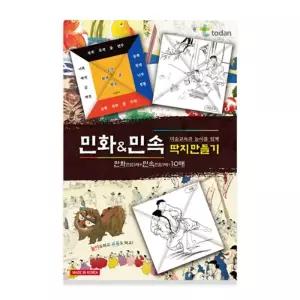 민화 민속 딱지 만들기-1인세트