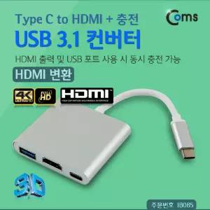 Coms USB 3.1 컨버터 C타입 HDMI 변환 Silver TO 3.0 F 4K2K컴퓨터주변기기 PC 노트북 연결 네트워크 멀티