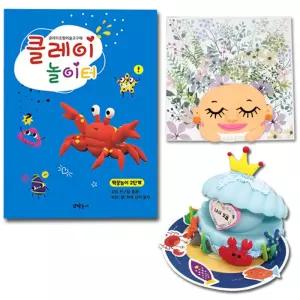 클레이 놀이터_짝꿍 2단계만들기패키지 유치원미술교구 어린이집 세트 놀이용 수업 공예 만들기재료 재료