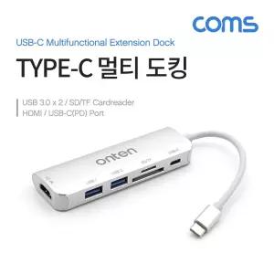 Coms USB 3.1 Type C 멀티 도킹허브 3.0x2 + HDMI SD TF Type-C(PD) 포트 C타입 TYPEC 스마트USB
