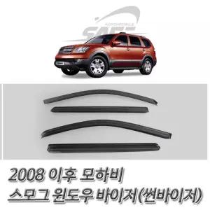 모하비 (2008 이후) 스모그 썬바이저 윈도우 차량바이저 자동차썬 선바이져 썬바이져 선바이저 바이져