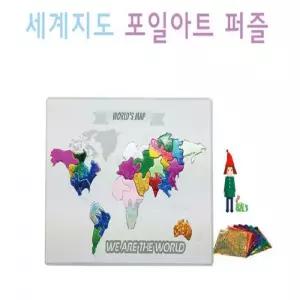 세계지도 퍼즐 포일아트