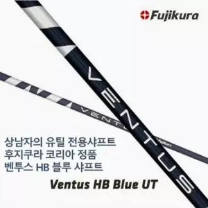 [후지쿠라정품] 벤투스 HB 블루 유틸리티 샤프트 / PXG GEN5 전용