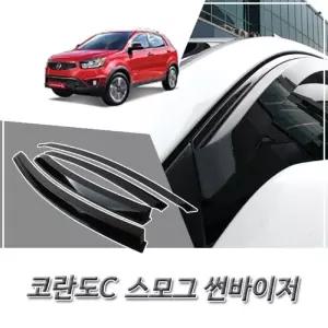 (썬바이저) 코란도C 스모그 윈도우 자동차바이저 차량용 바이져 용품 익스테리어 선바이저