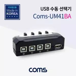 Coms USB 2.0 선택기 4:1 USB-A타입 1포트 USB-B 4포트 수동 스위치KVM KVM 네트워크장비 주변기기 멀티USB