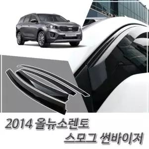 (썬바이저) 2014 올뉴쏘렌토 스모그 윈도우 자동차바이저 차량용 바이져 용품 익스테리어 선바이저