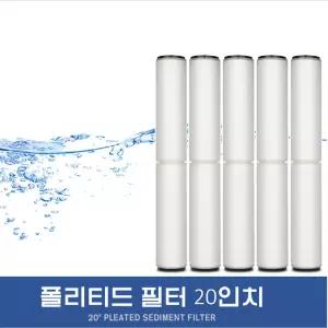 플리티드필터 20인치 녹물 카본 산업용 씽크대수도꼭지 세면대 수전용품 욕실 주방